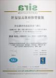 2018年质量管理体系认证证书