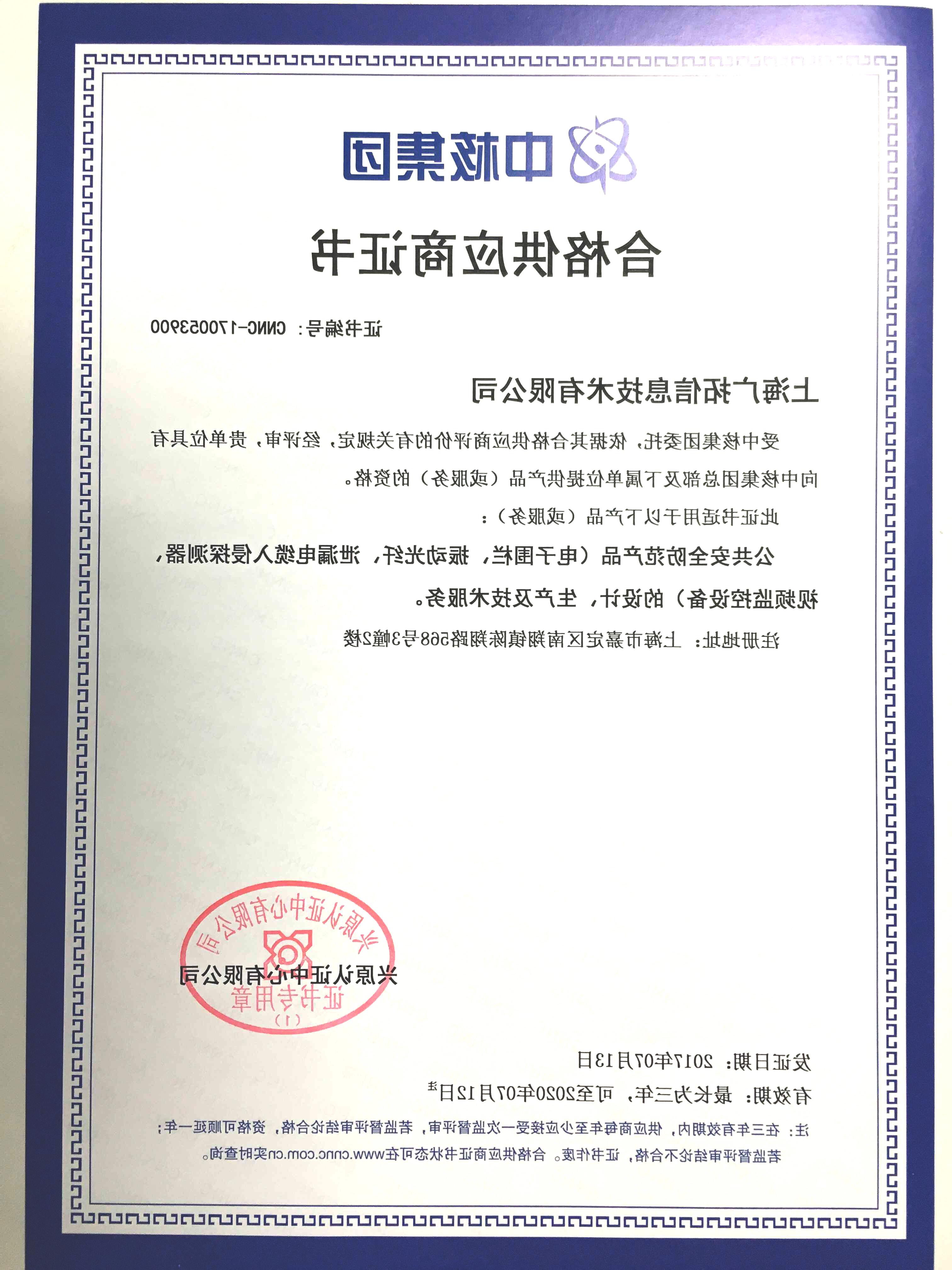2017年合格供应商证书